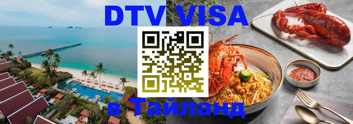 Сколько стоит DTV виза — актуальные цены, оформление даже без документов - Стерлитамак  18.11.2025 